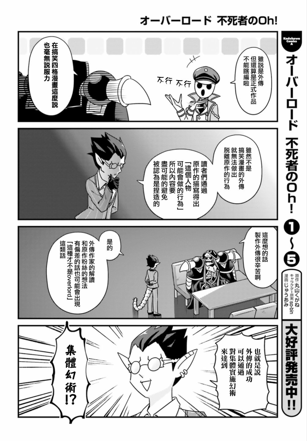 Overlord不死者之OH！韩漫全集-第36话无删减无遮挡章节图片 
