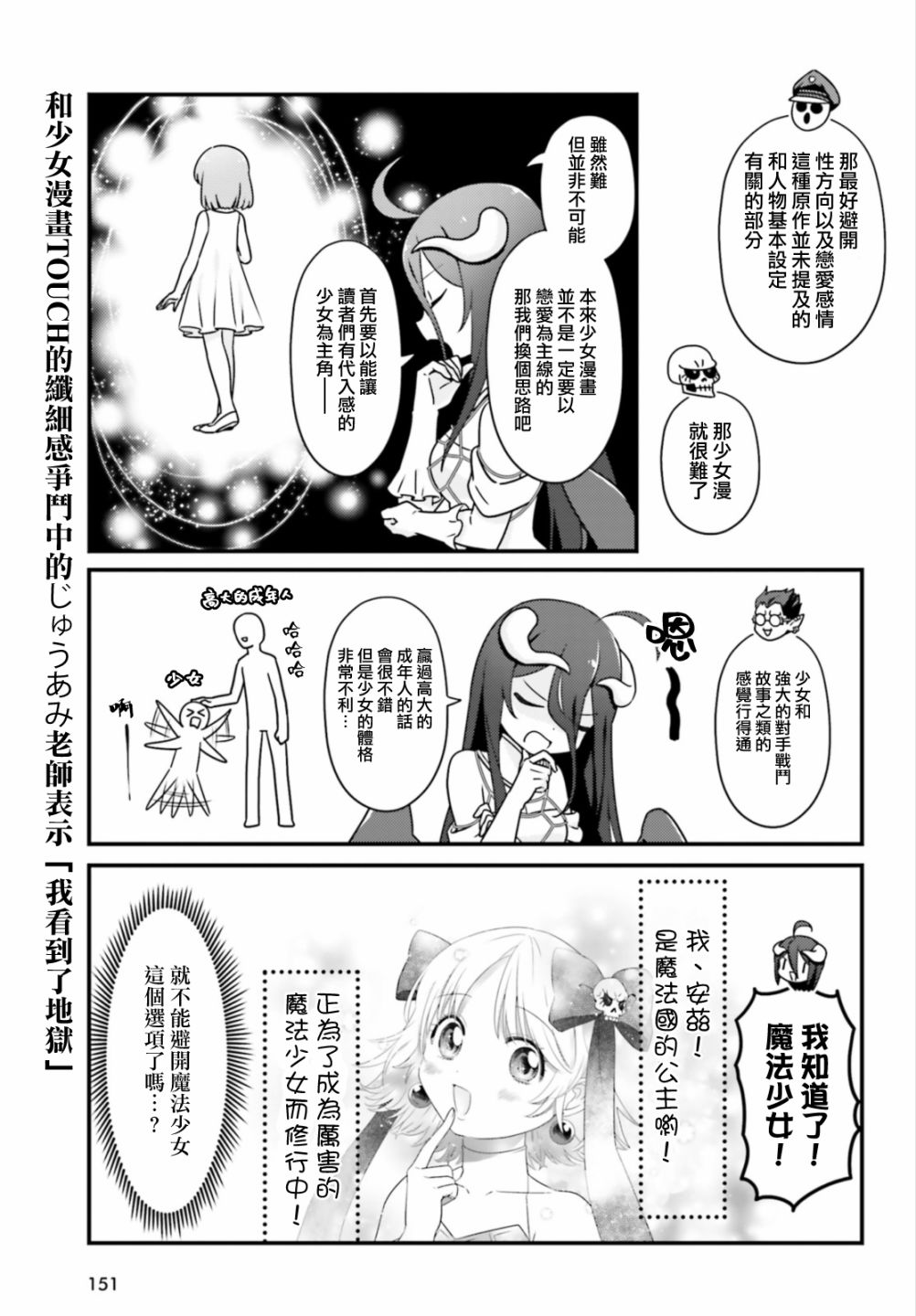 Overlord不死者之OH！韩漫全集-第36话无删减无遮挡章节图片 