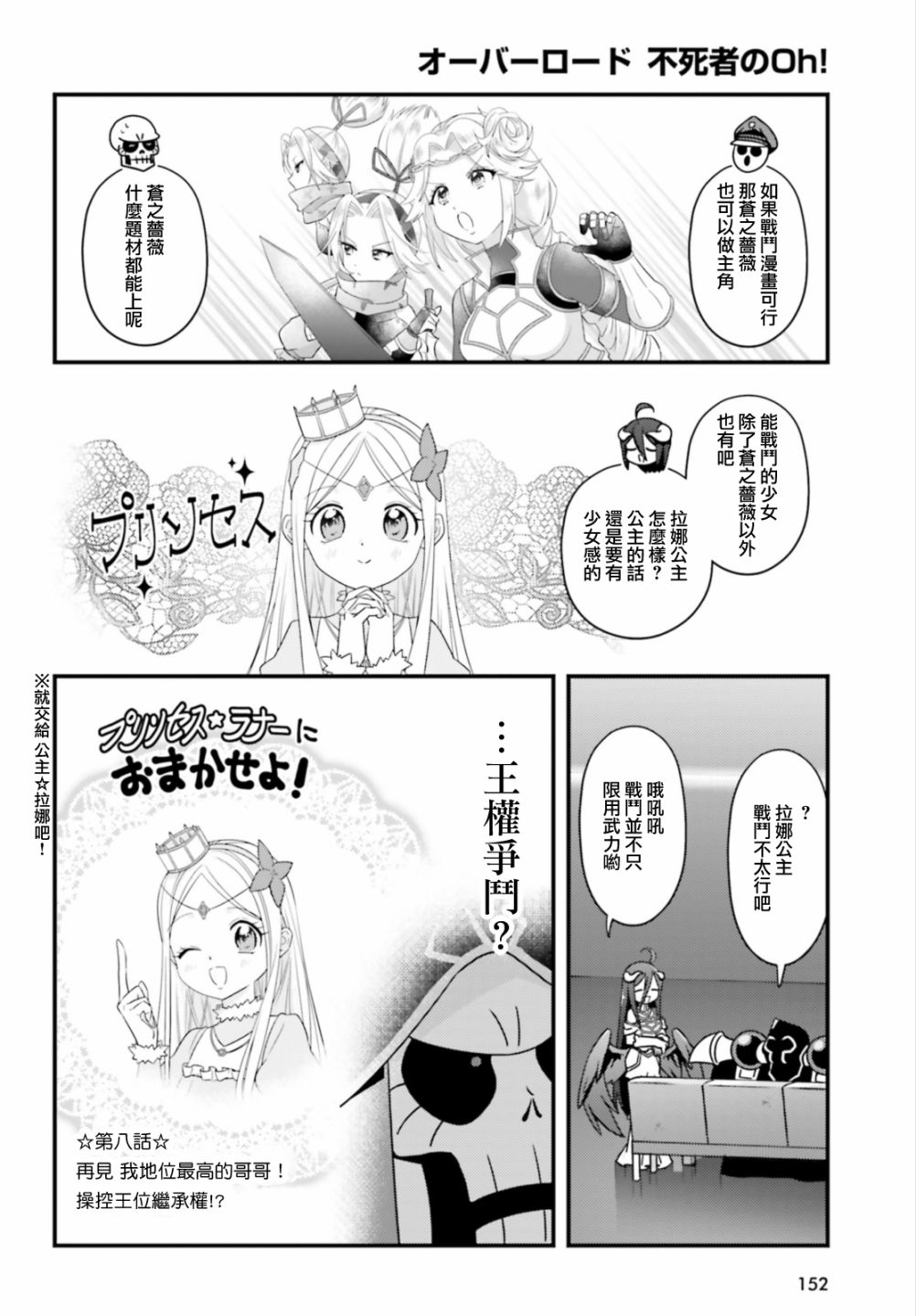 Overlord不死者之OH！韩漫全集-第36话无删减无遮挡章节图片 