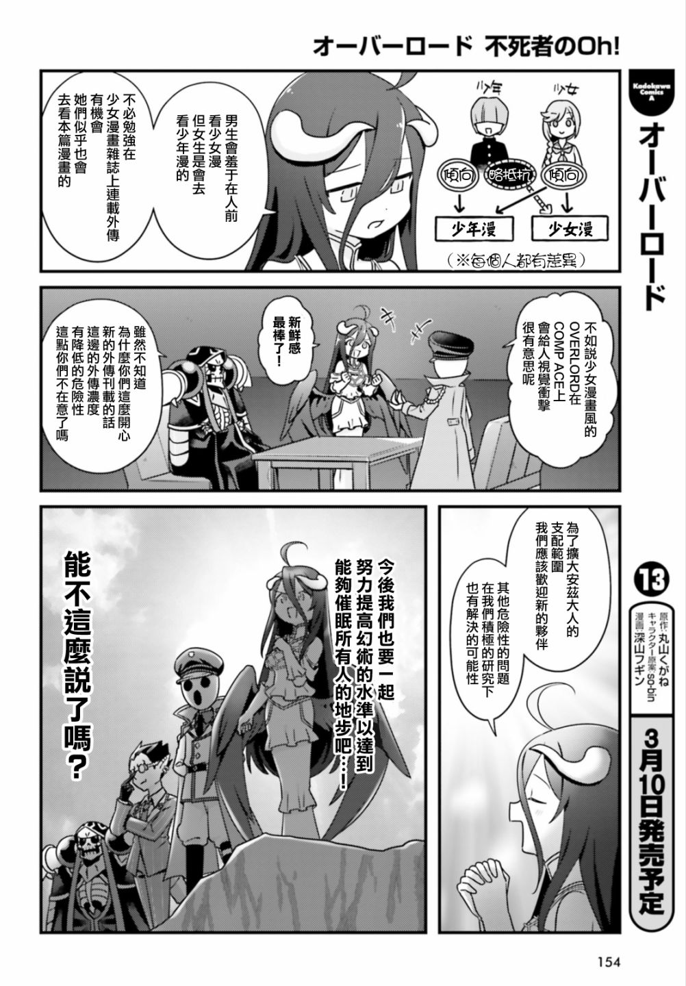 Overlord不死者之OH！韩漫全集-第36话无删减无遮挡章节图片 