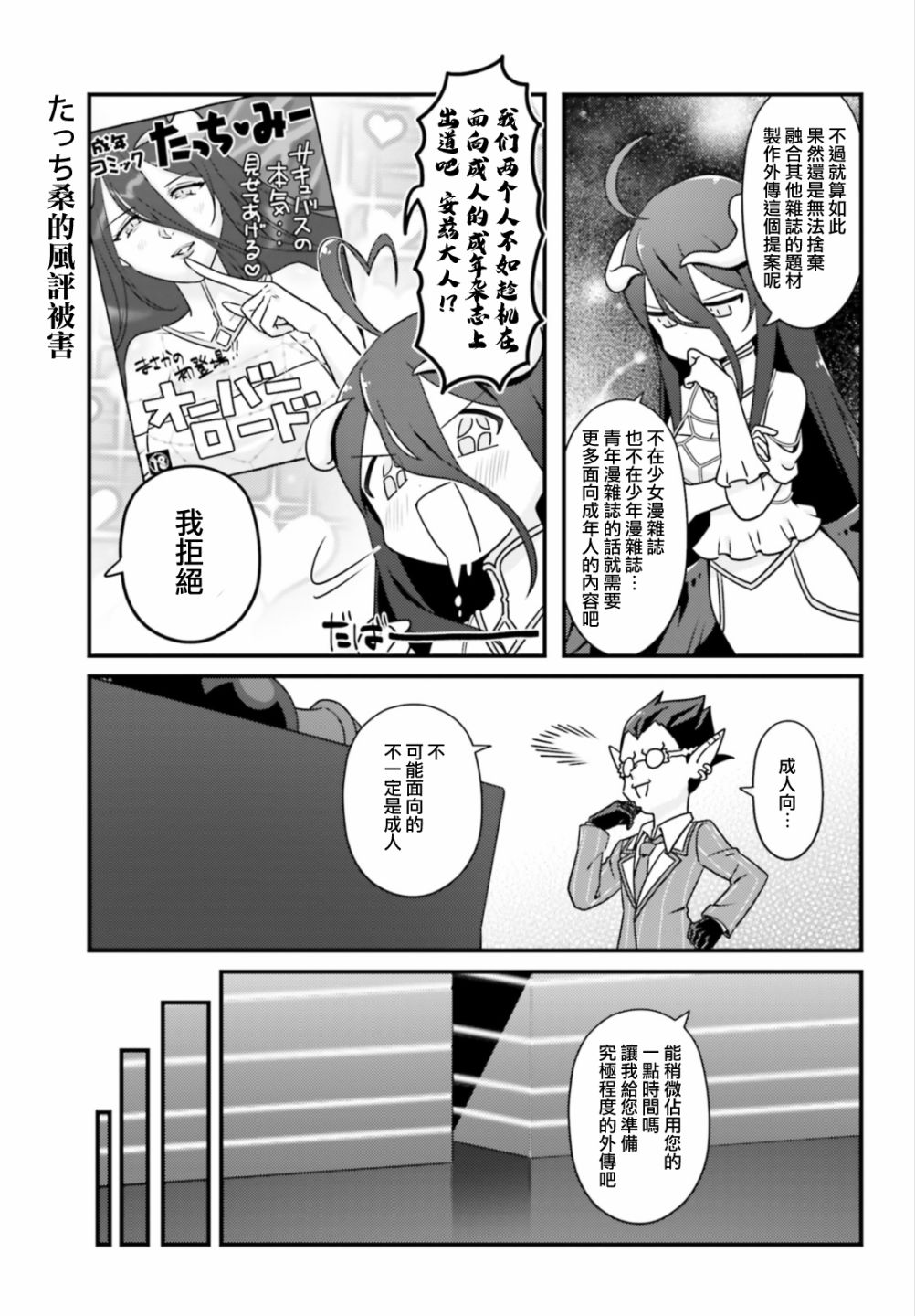 Overlord不死者之OH！韩漫全集-第36话无删减无遮挡章节图片 