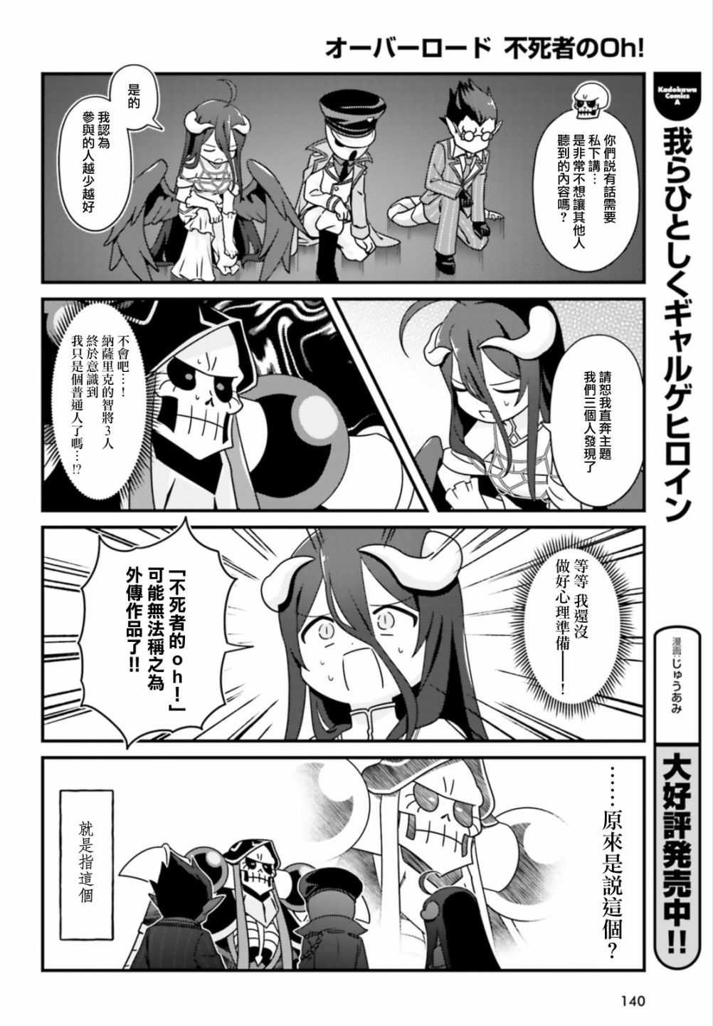 Overlord不死者之OH！韩漫全集-第36话无删减无遮挡章节图片 