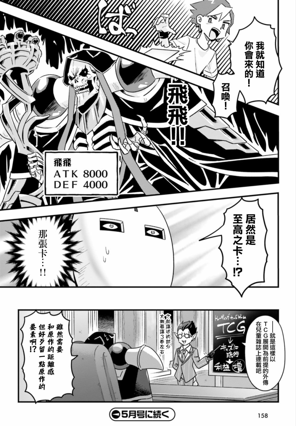 Overlord不死者之OH！韩漫全集-第36话无删减无遮挡章节图片 