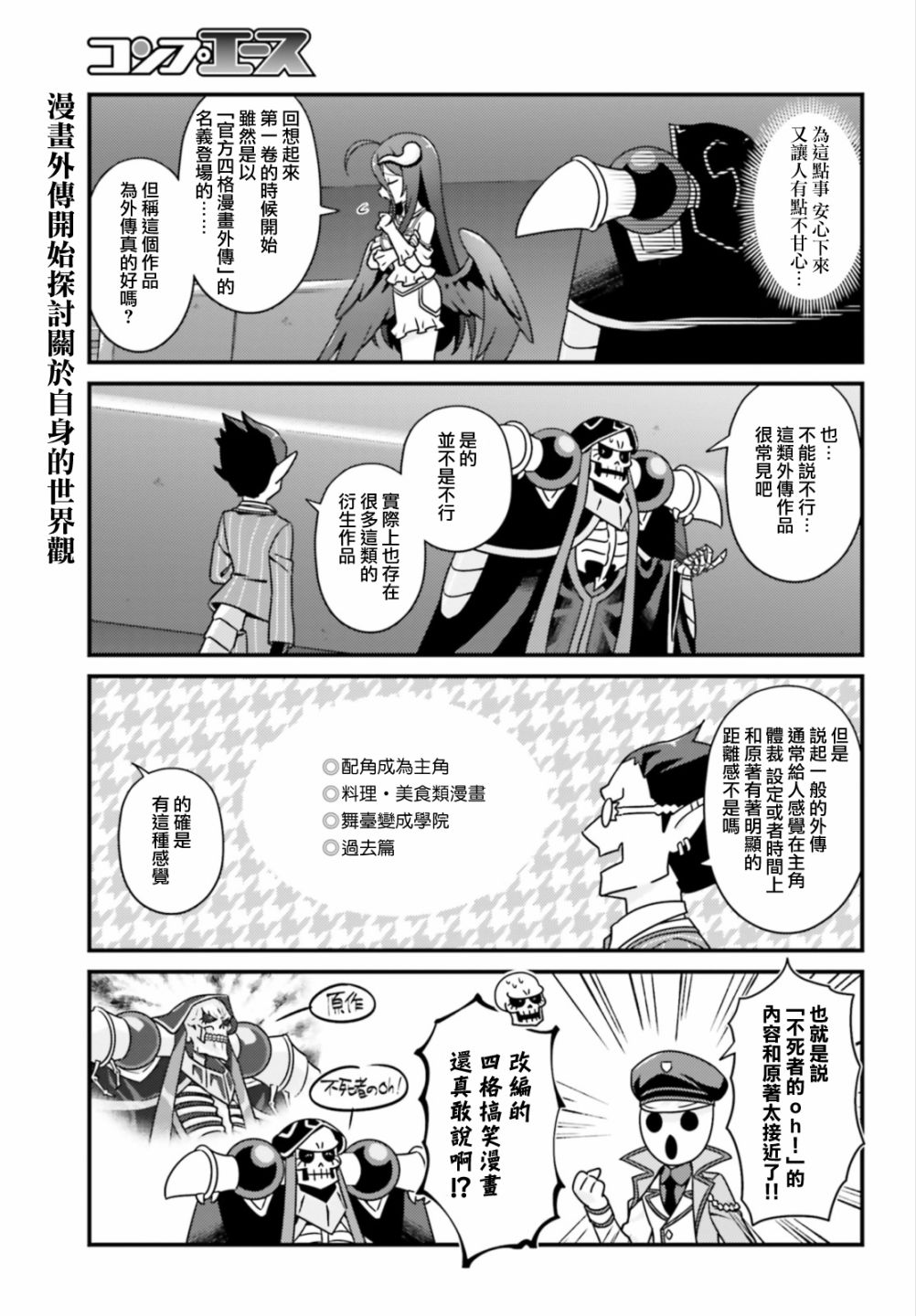 Overlord不死者之OH！韩漫全集-第36话无删减无遮挡章节图片 