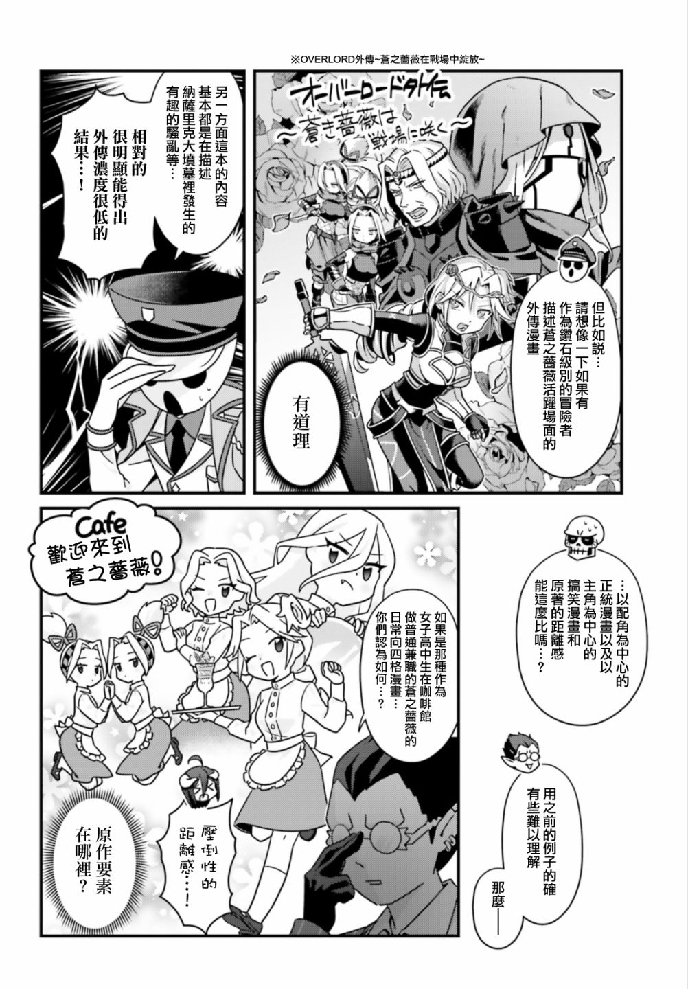 Overlord不死者之OH！韩漫全集-第36话无删减无遮挡章节图片 