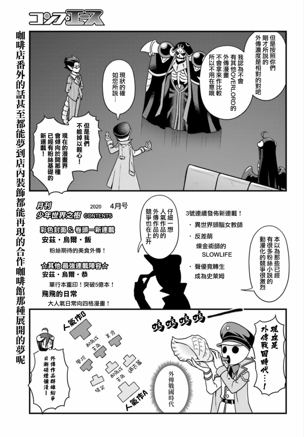 Overlord不死者之OH！韩漫全集-第36话无删减无遮挡章节图片 