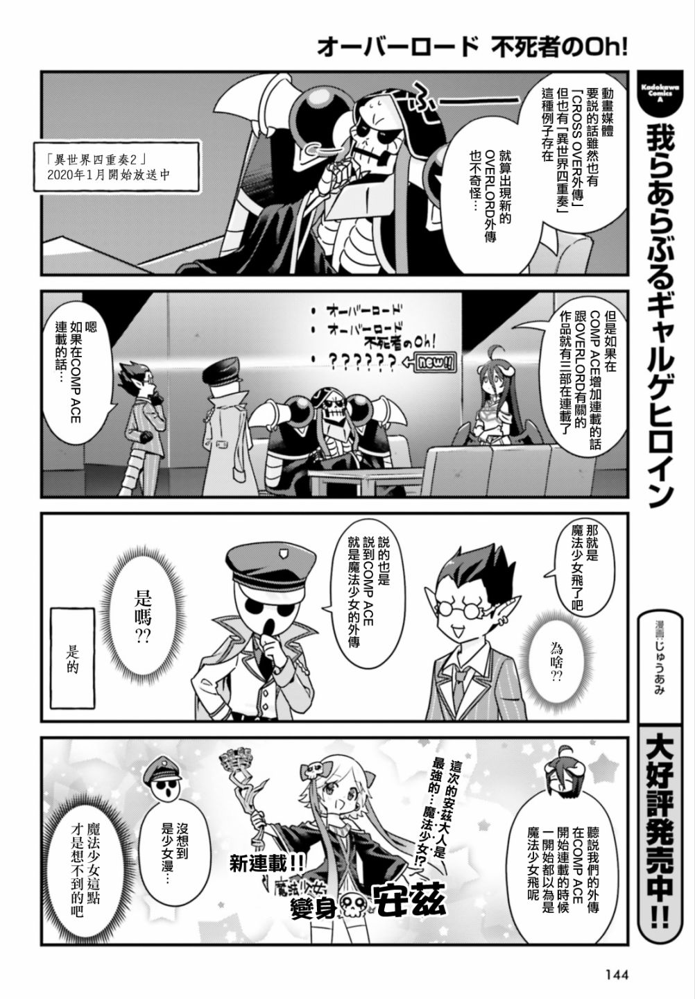 Overlord不死者之OH！韩漫全集-第36话无删减无遮挡章节图片 