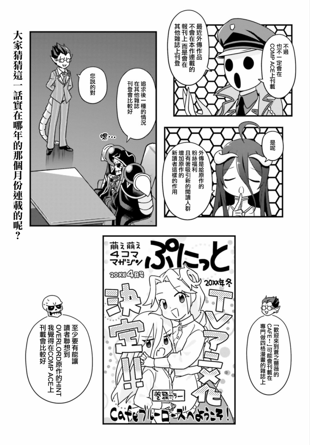 Overlord不死者之OH！韩漫全集-第36话无删减无遮挡章节图片 