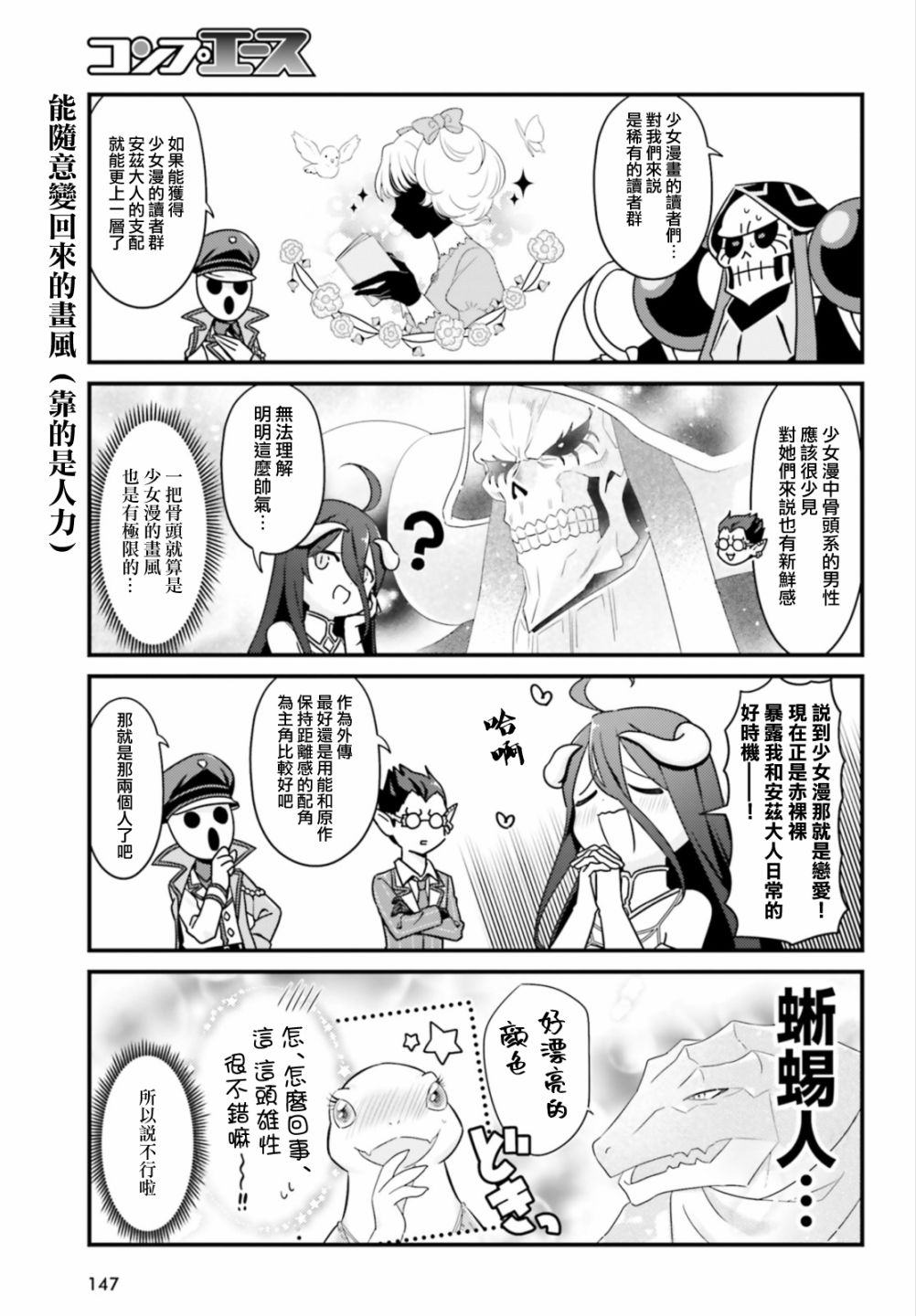 Overlord不死者之OH！韩漫全集-第36话无删减无遮挡章节图片 