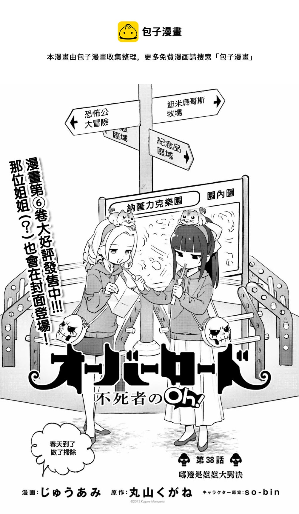 Overlord不死者之OH！韩漫全集-第38话无删减无遮挡章节图片 