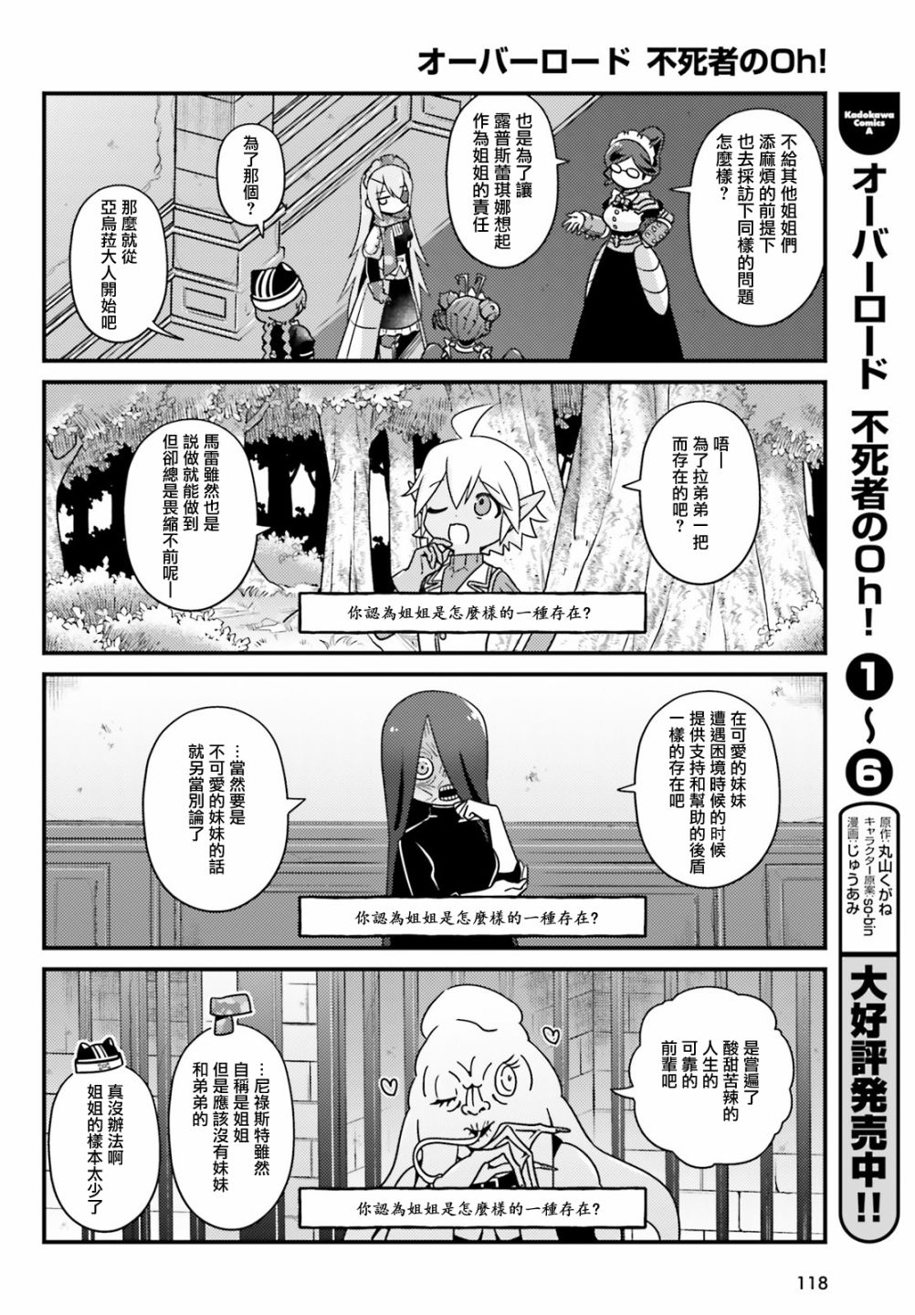 Overlord不死者之OH！韩漫全集-第38话无删减无遮挡章节图片 