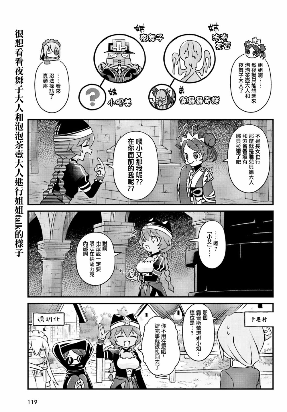 Overlord不死者之OH！韩漫全集-第38话无删减无遮挡章节图片 