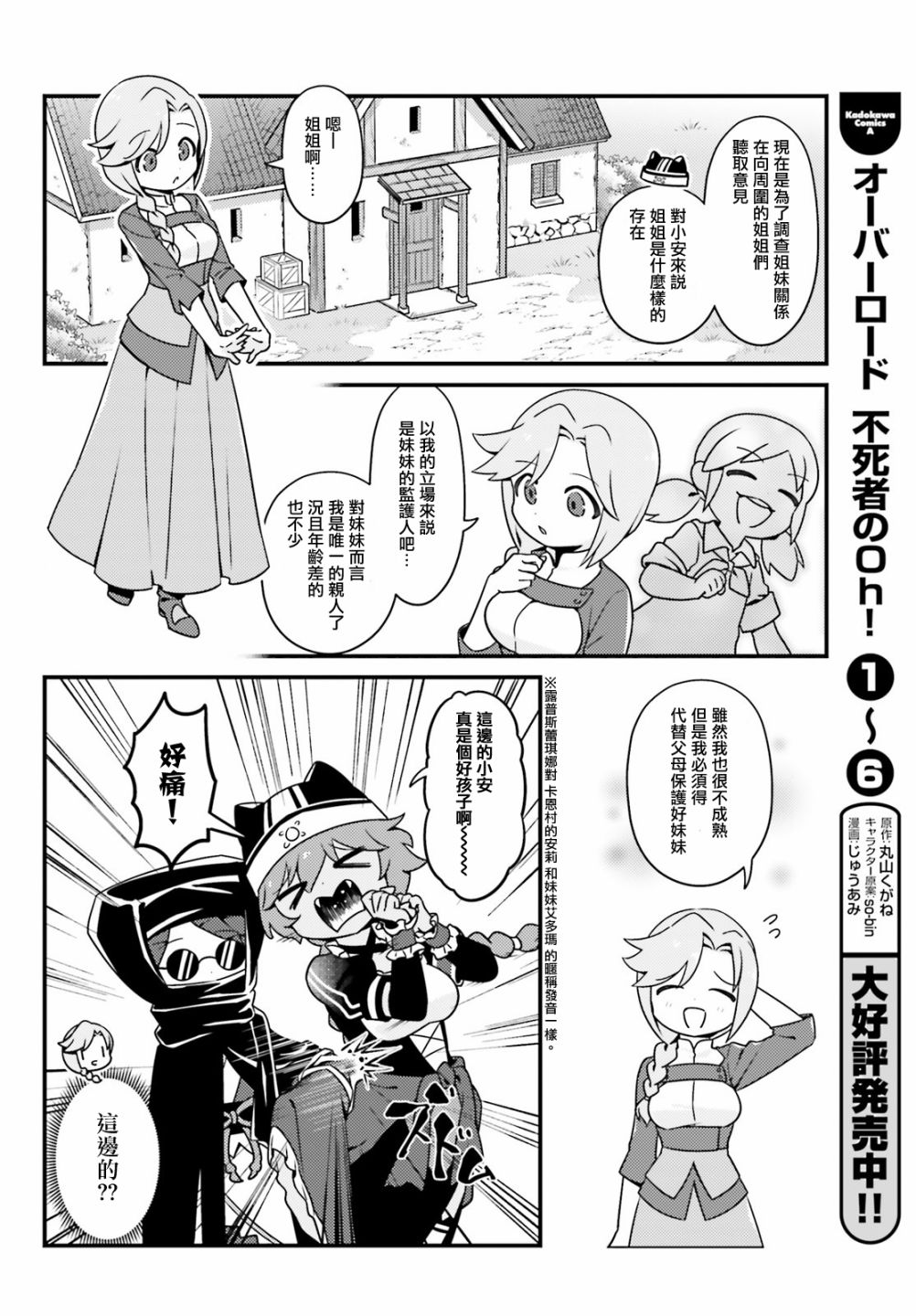 Overlord不死者之OH！韩漫全集-第38话无删减无遮挡章节图片 