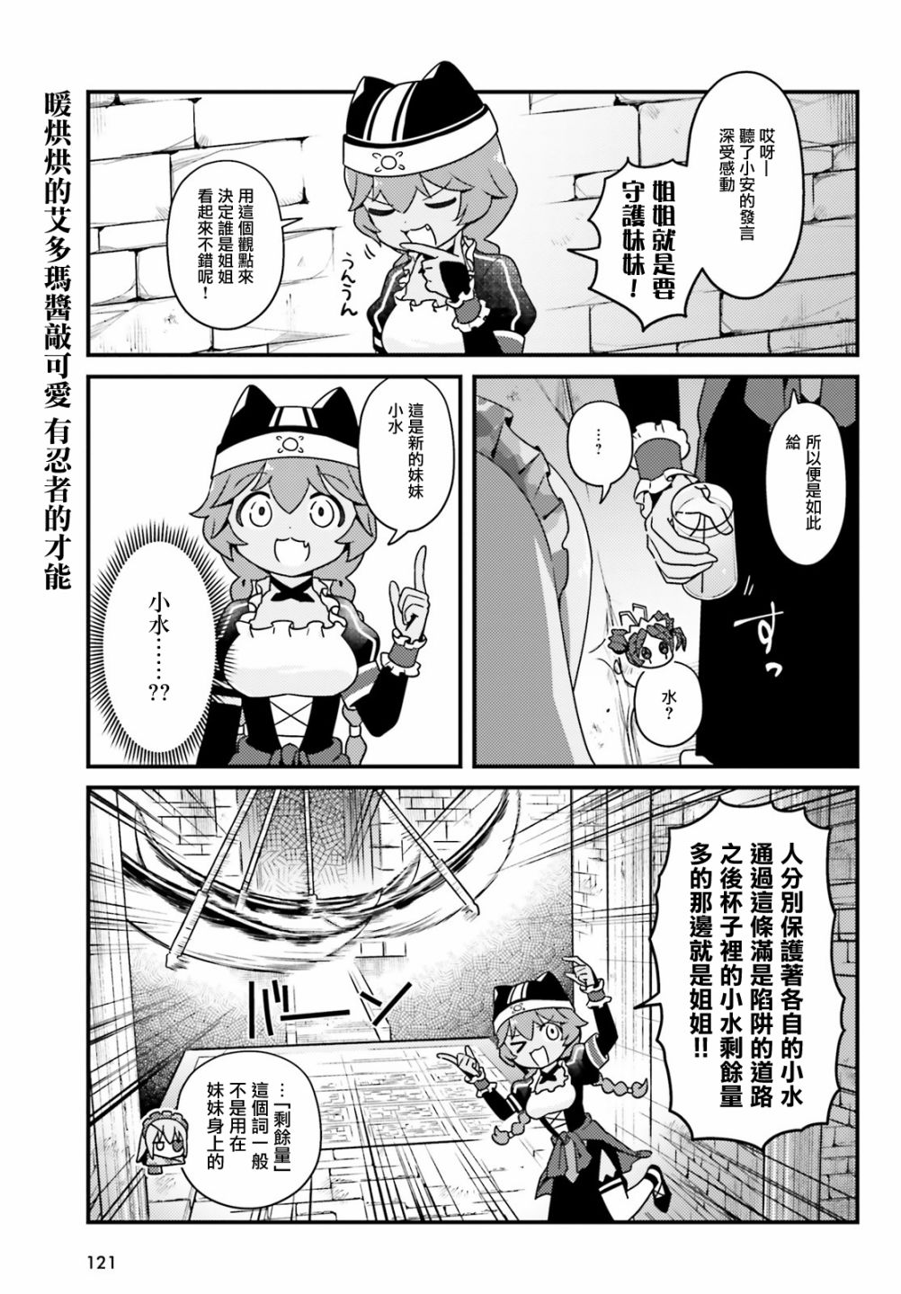 Overlord不死者之OH！韩漫全集-第38话无删减无遮挡章节图片 