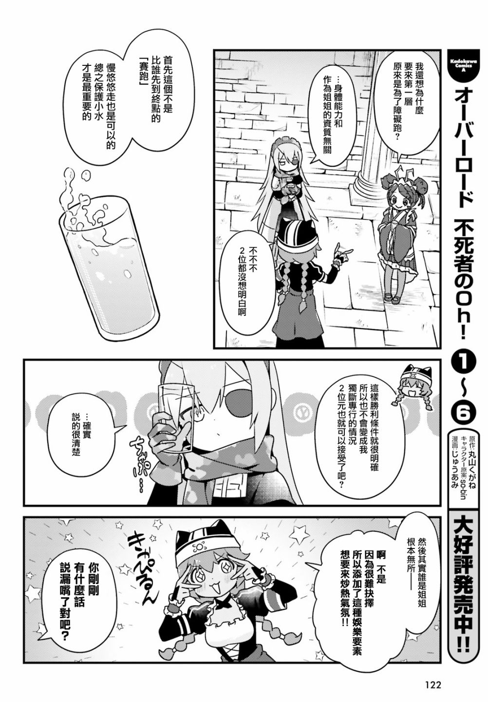 Overlord不死者之OH！韩漫全集-第38话无删减无遮挡章节图片 