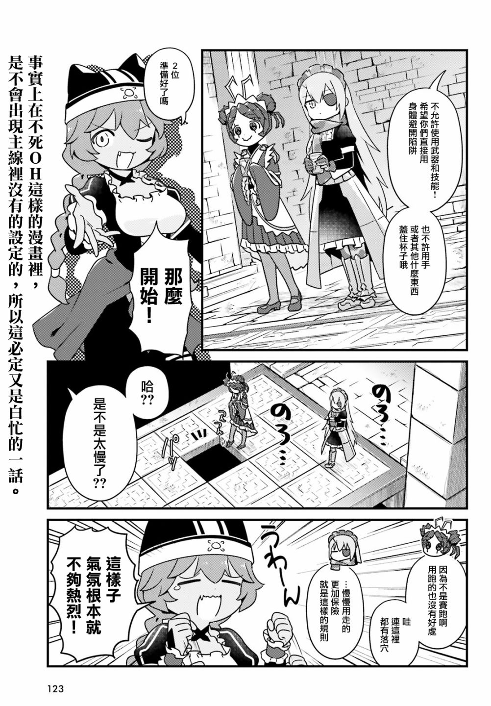 Overlord不死者之OH！韩漫全集-第38话无删减无遮挡章节图片 