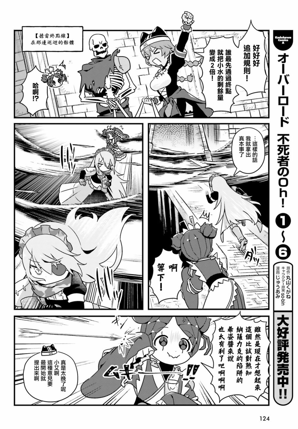 Overlord不死者之OH！韩漫全集-第38话无删减无遮挡章节图片 