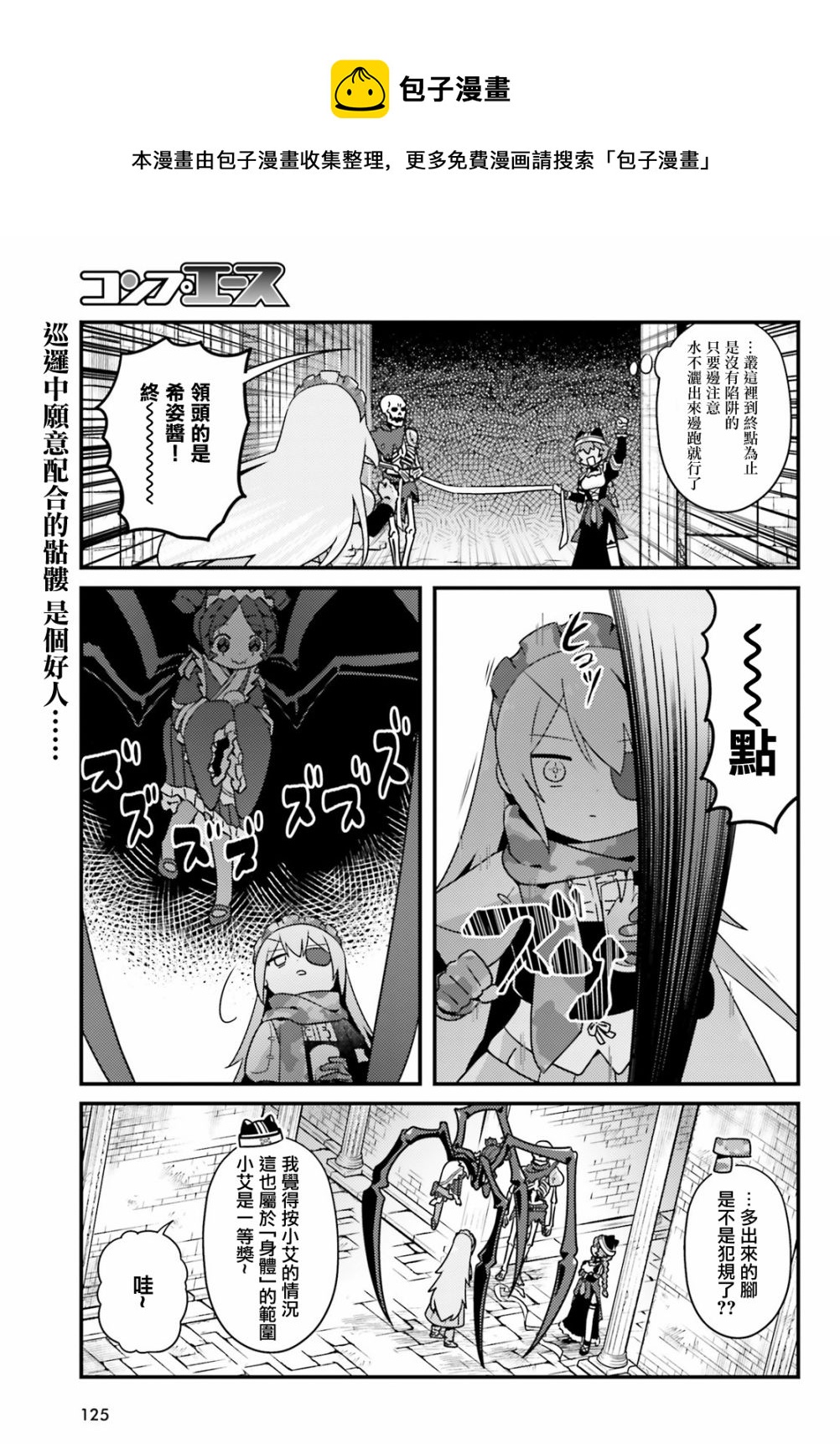 Overlord不死者之OH！韩漫全集-第38话无删减无遮挡章节图片 