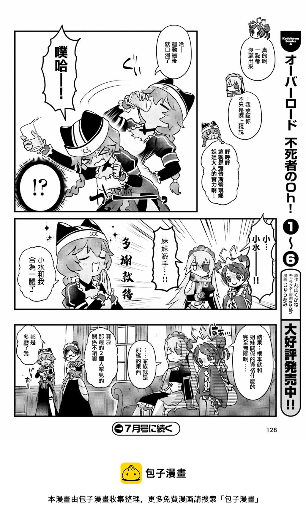 Overlord不死者之OH！韩漫全集-第38话无删减无遮挡章节图片 