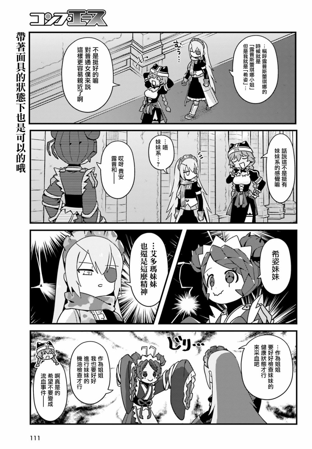 Overlord不死者之OH！韩漫全集-第38话无删减无遮挡章节图片 