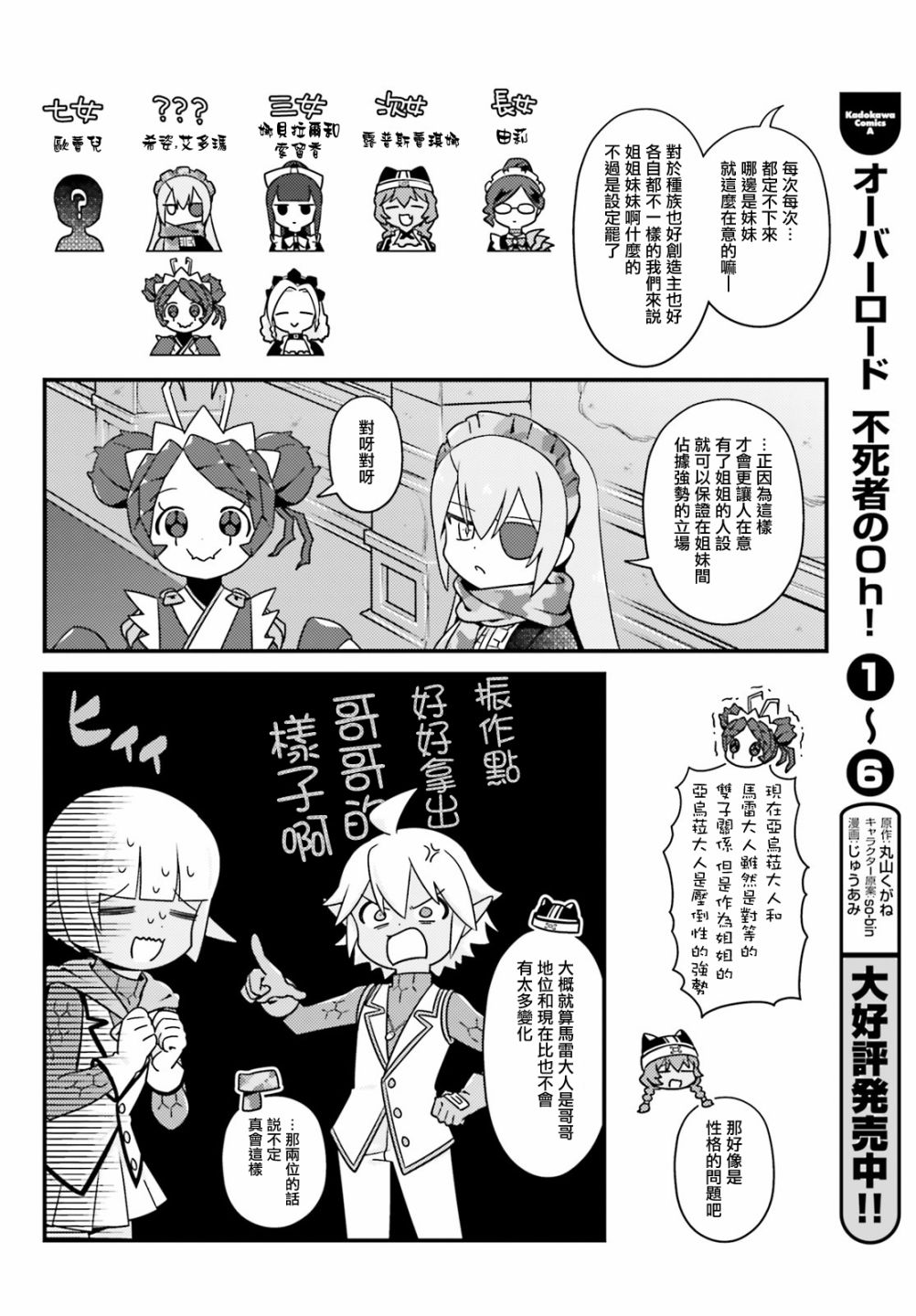 Overlord不死者之OH！韩漫全集-第38话无删减无遮挡章节图片 