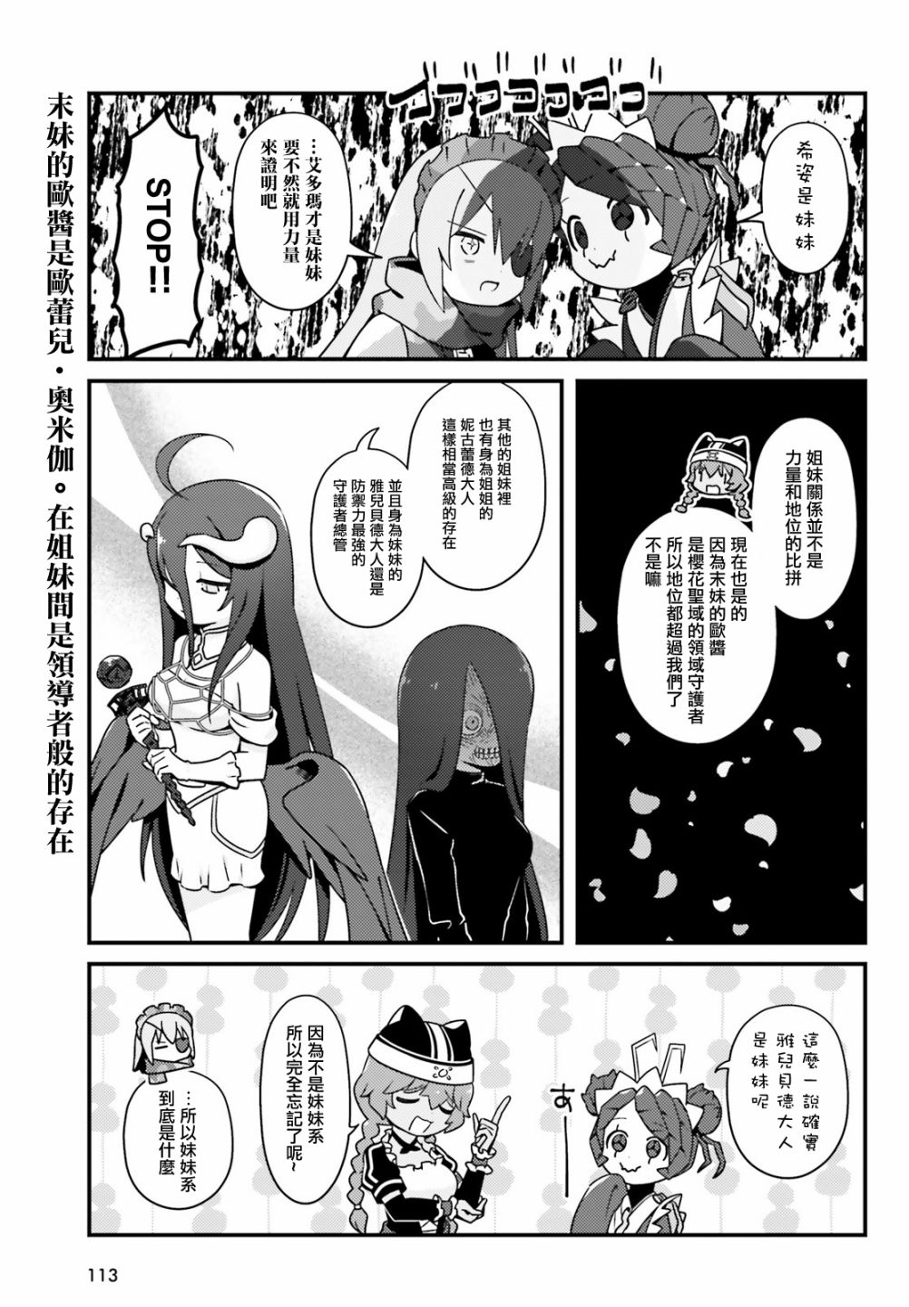 Overlord不死者之OH！韩漫全集-第38话无删减无遮挡章节图片 