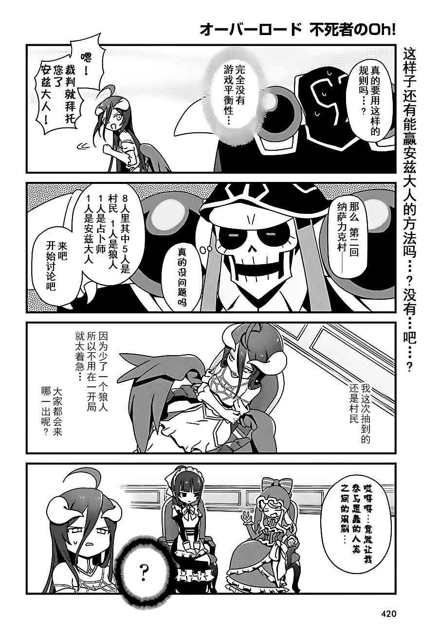 Overlord不死者之OH！韩漫全集-5话无删减无遮挡章节图片 