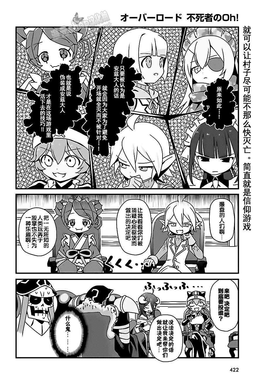 Overlord不死者之OH！韩漫全集-5话无删减无遮挡章节图片 