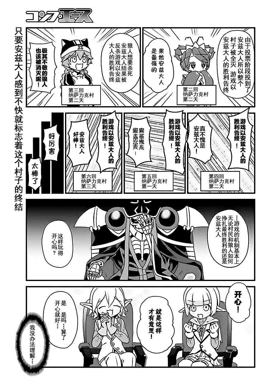 Overlord不死者之OH！韩漫全集-5话无删减无遮挡章节图片 
