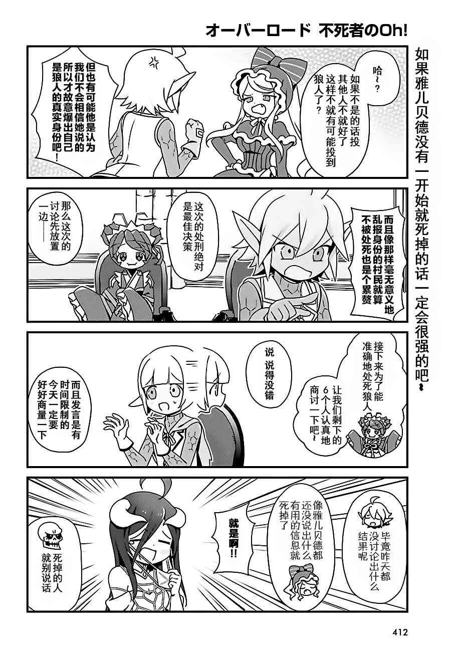 Overlord不死者之OH！韩漫全集-5话无删减无遮挡章节图片 