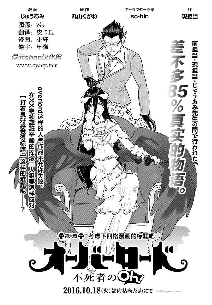 Overlord不死者之OH！韩漫全集-6话无删减无遮挡章节图片 