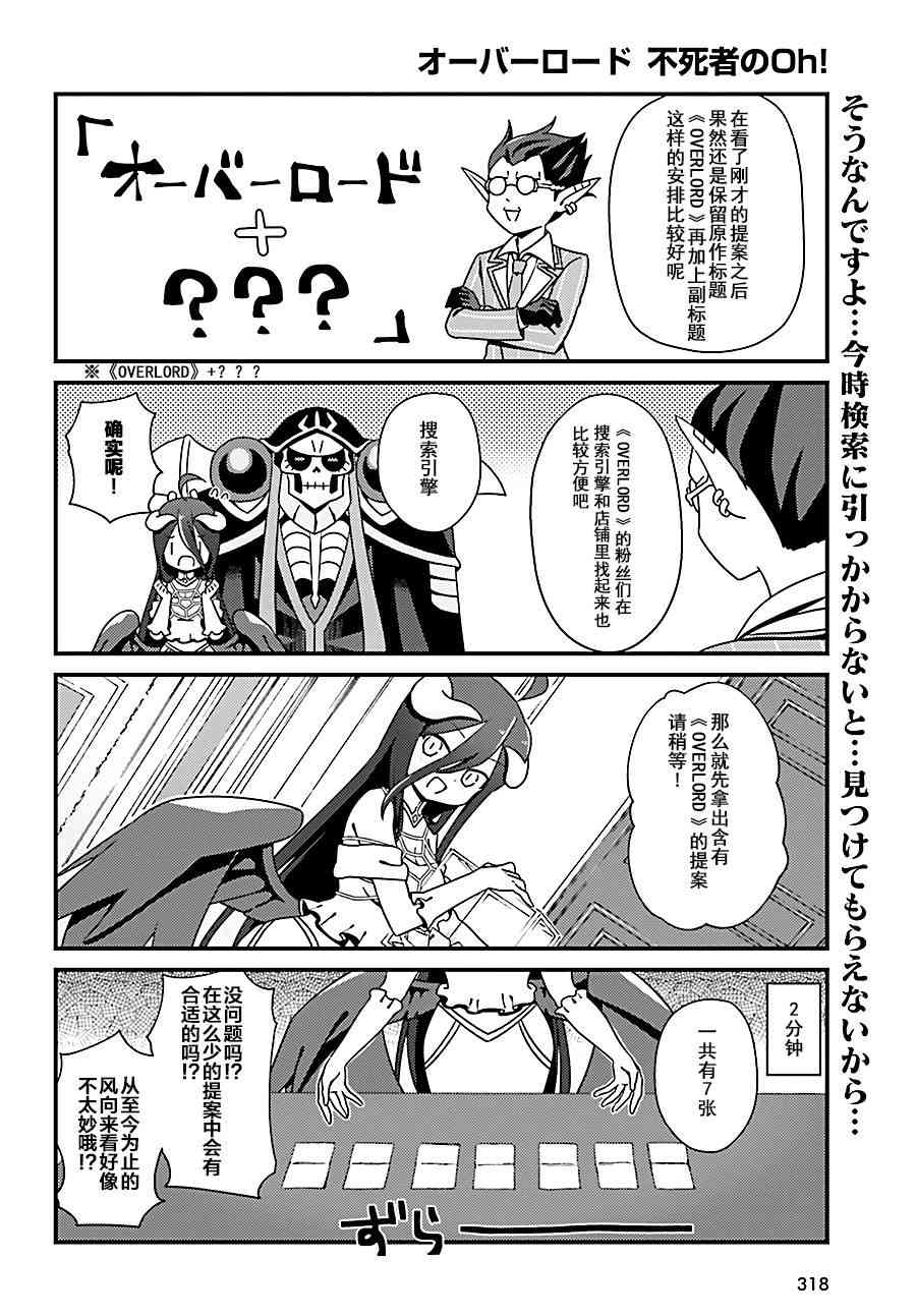 Overlord不死者之OH！韩漫全集-6话无删减无遮挡章节图片 