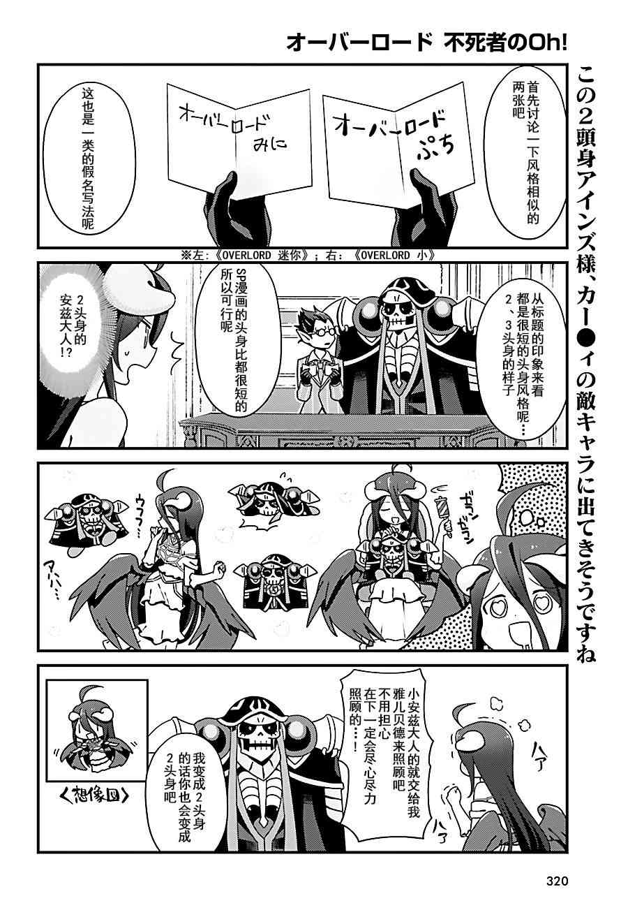 Overlord不死者之OH！韩漫全集-6话无删减无遮挡章节图片 