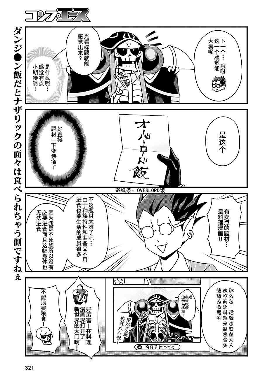 Overlord不死者之OH！韩漫全集-6话无删减无遮挡章节图片 