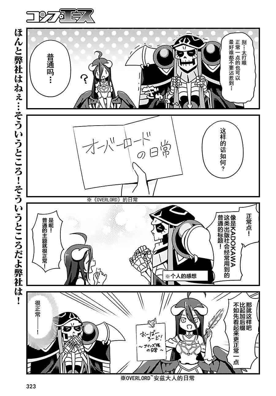Overlord不死者之OH！韩漫全集-6话无删减无遮挡章节图片 
