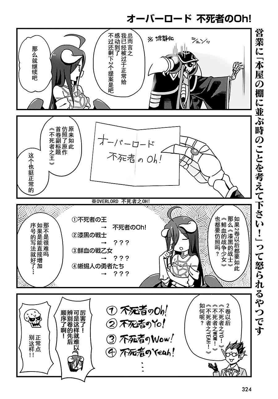 Overlord不死者之OH！韩漫全集-6话无删减无遮挡章节图片 