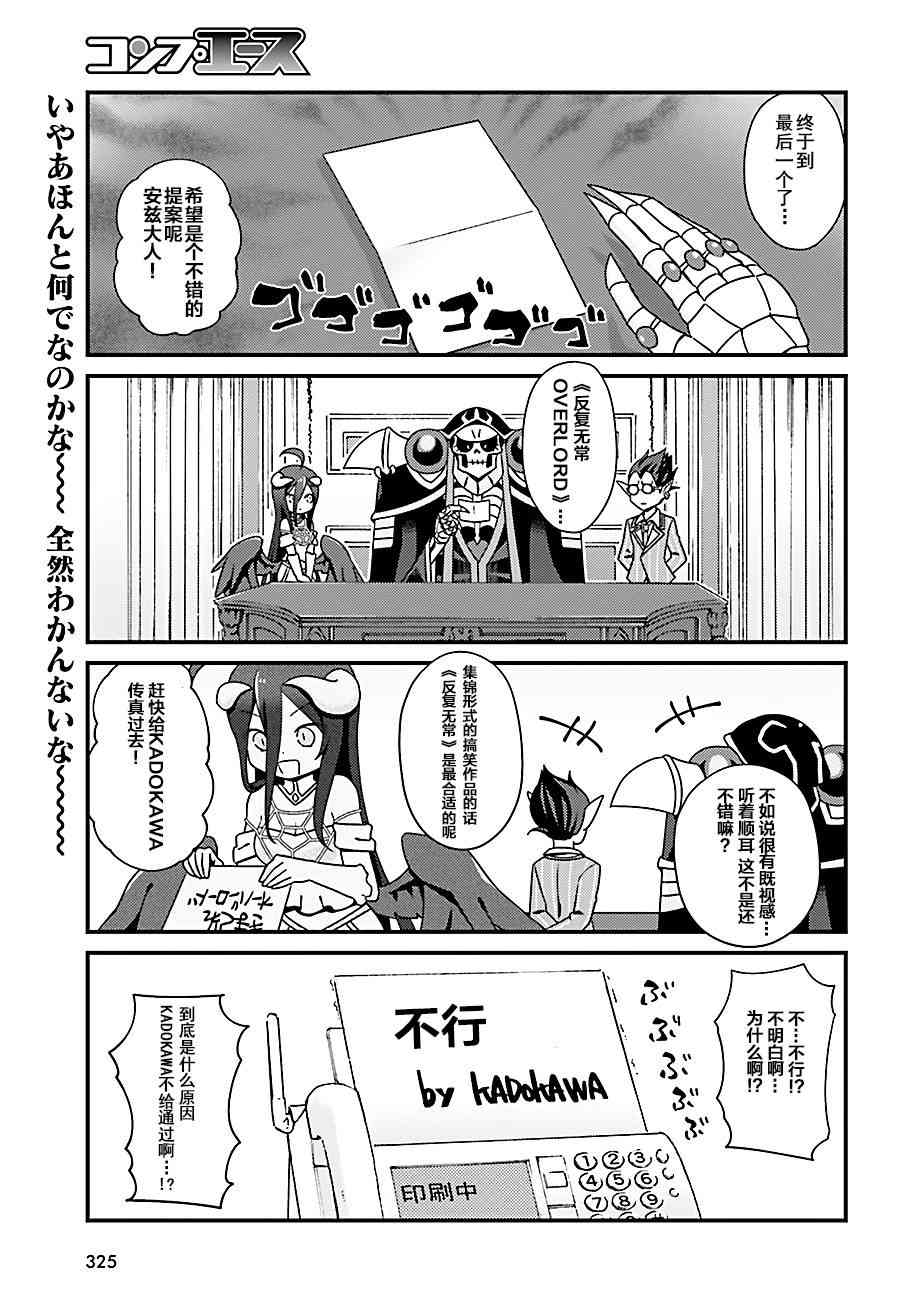 Overlord不死者之OH！韩漫全集-6话无删减无遮挡章节图片 