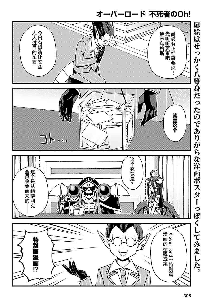 Overlord不死者之OH！韩漫全集-6话无删减无遮挡章节图片 