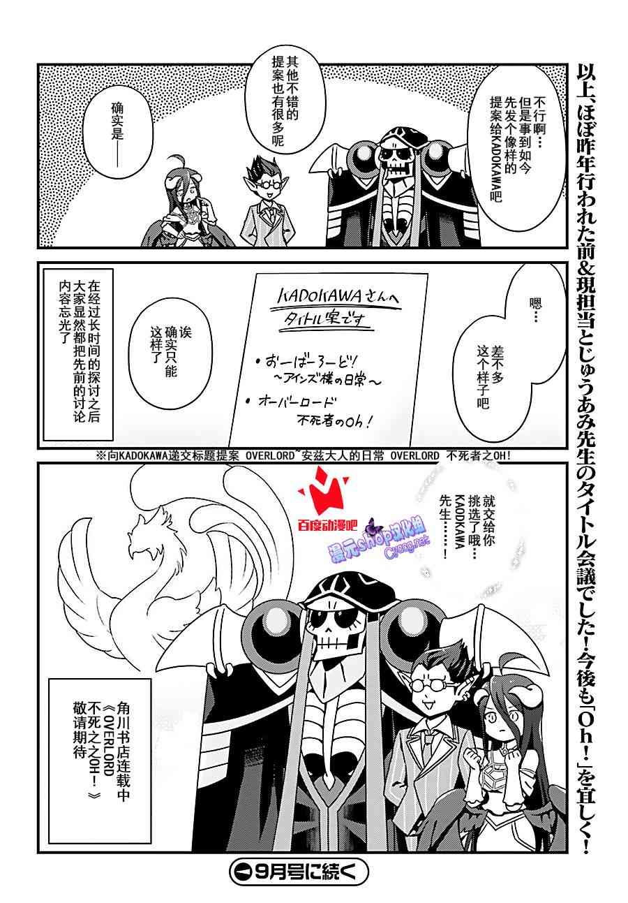 Overlord不死者之OH！韩漫全集-6话无删减无遮挡章节图片 