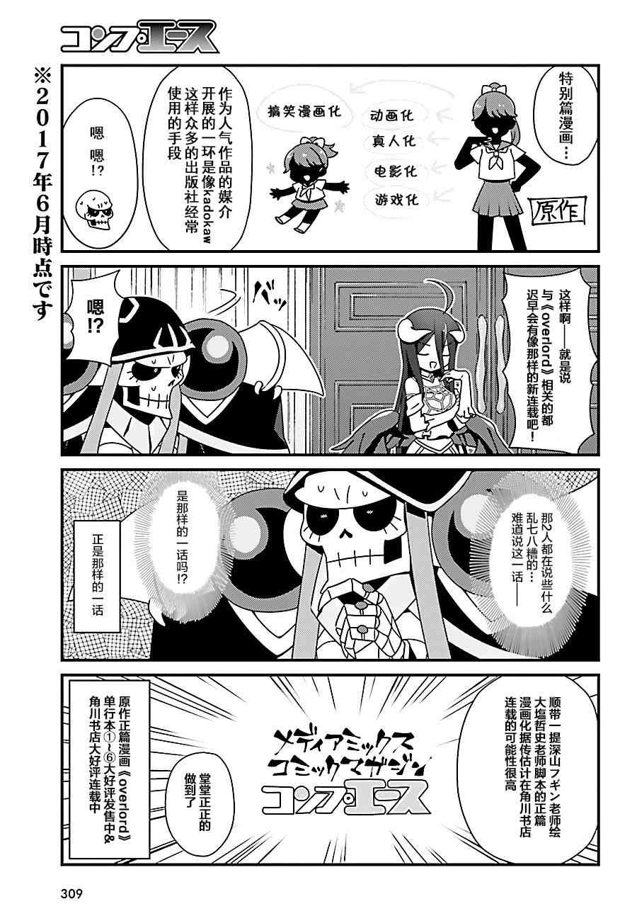 Overlord不死者之OH！韩漫全集-6话无删减无遮挡章节图片 