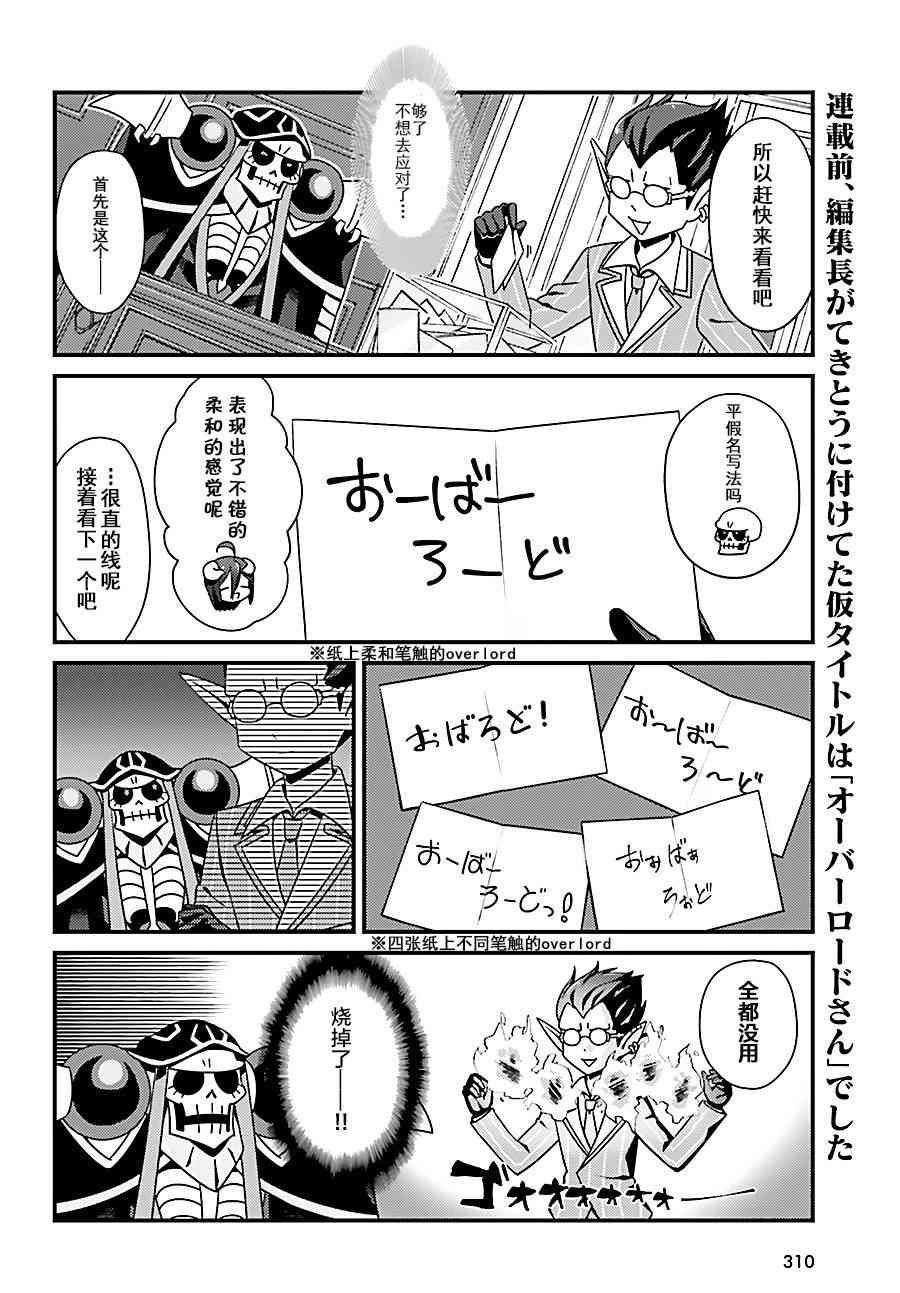 Overlord不死者之OH！韩漫全集-6话无删减无遮挡章节图片 