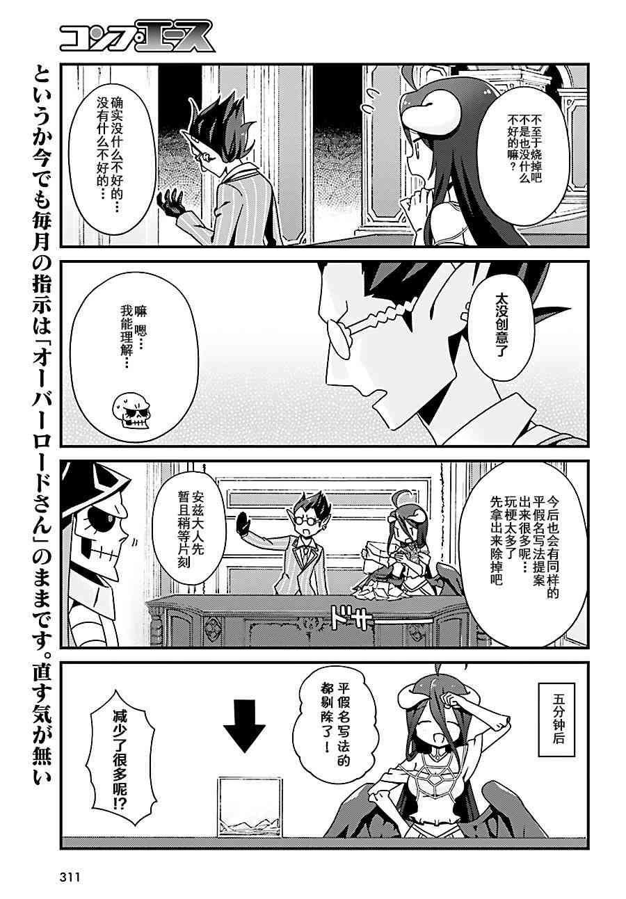 Overlord不死者之OH！韩漫全集-6话无删减无遮挡章节图片 