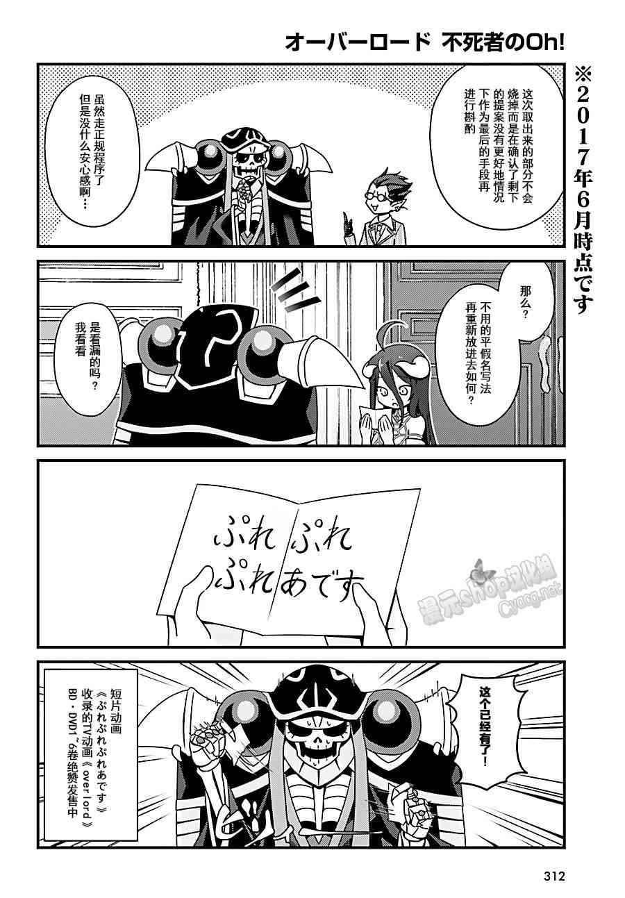 Overlord不死者之OH！韩漫全集-6话无删减无遮挡章节图片 