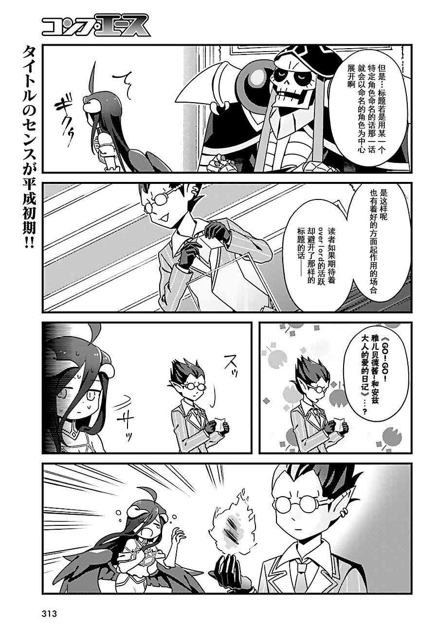 Overlord不死者之OH！韩漫全集-6话无删减无遮挡章节图片 