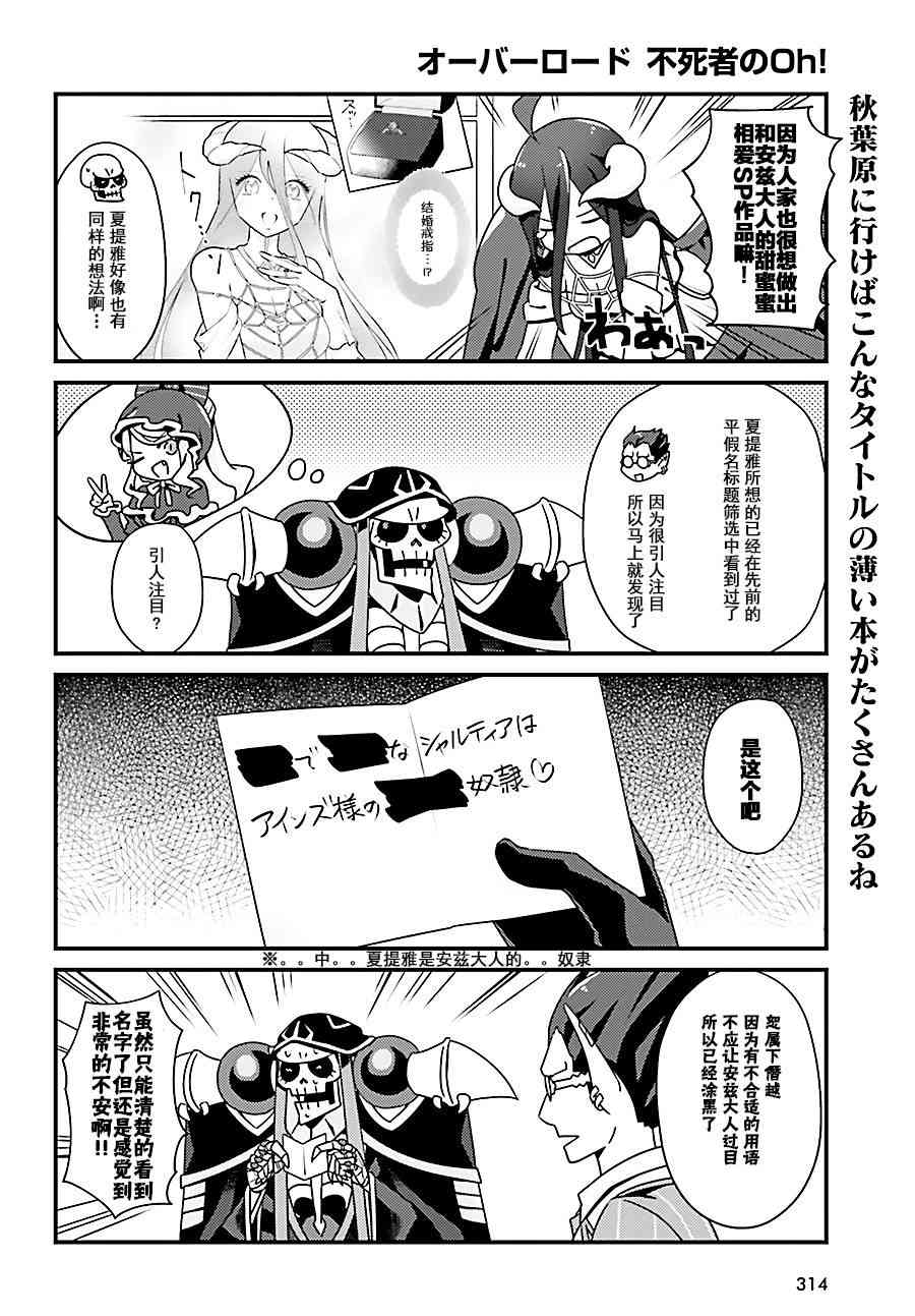 Overlord不死者之OH！韩漫全集-6话无删减无遮挡章节图片 