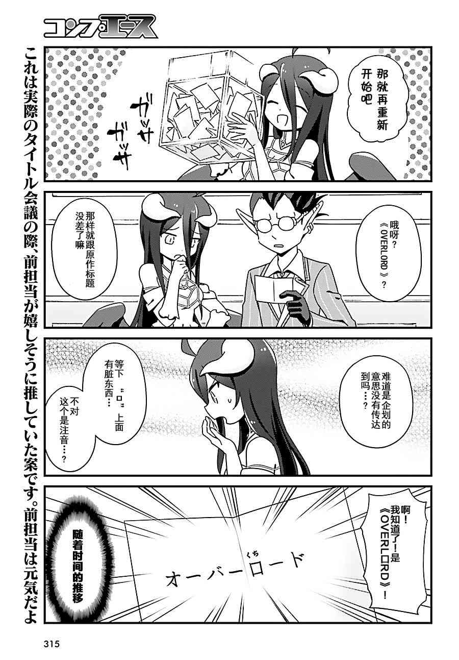 Overlord不死者之OH！韩漫全集-6话无删减无遮挡章节图片 