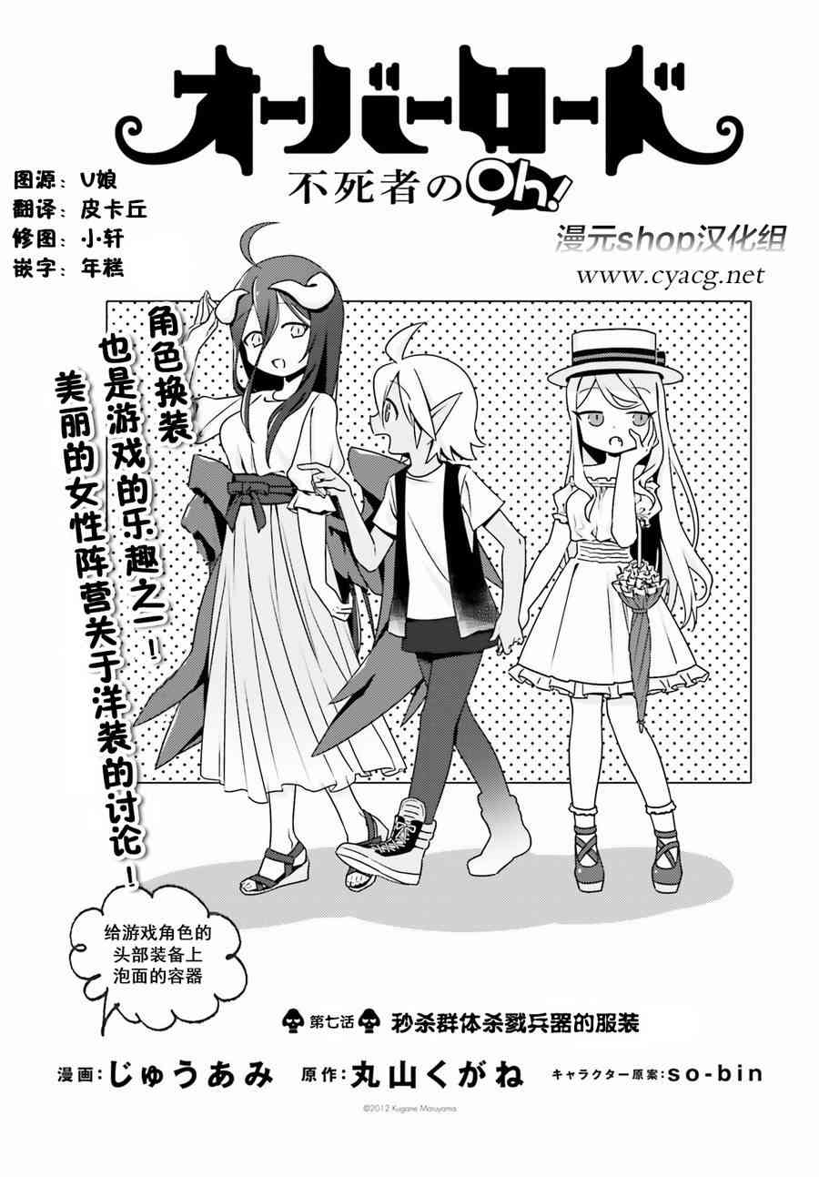 Overlord不死者之OH！韩漫全集-7话无删减无遮挡章节图片 