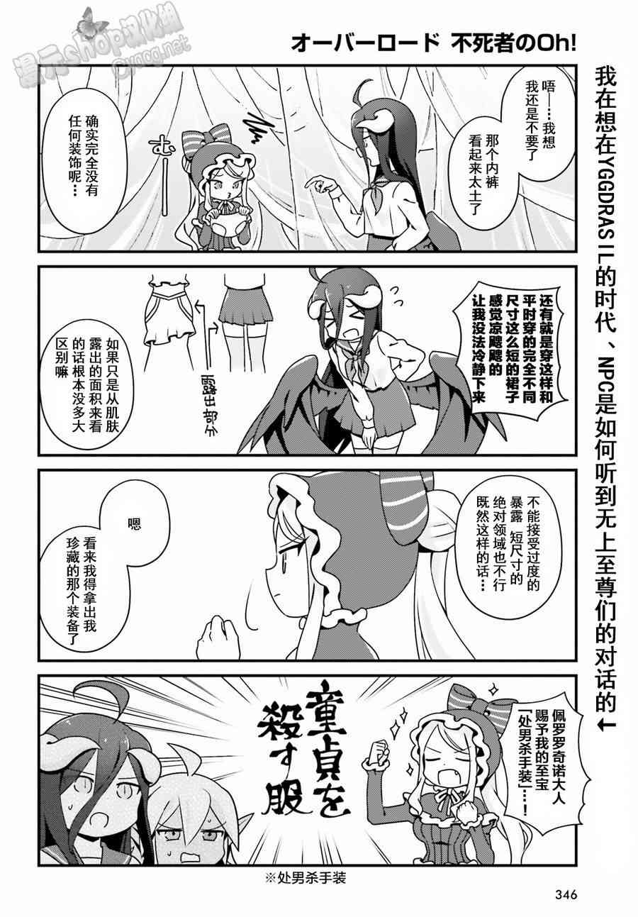 Overlord不死者之OH！韩漫全集-7话无删减无遮挡章节图片 