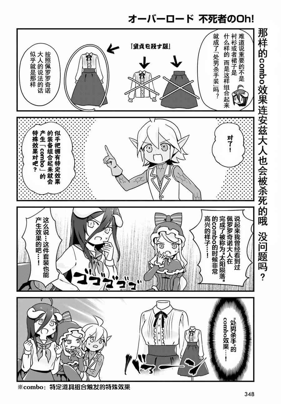 Overlord不死者之OH！韩漫全集-7话无删减无遮挡章节图片 