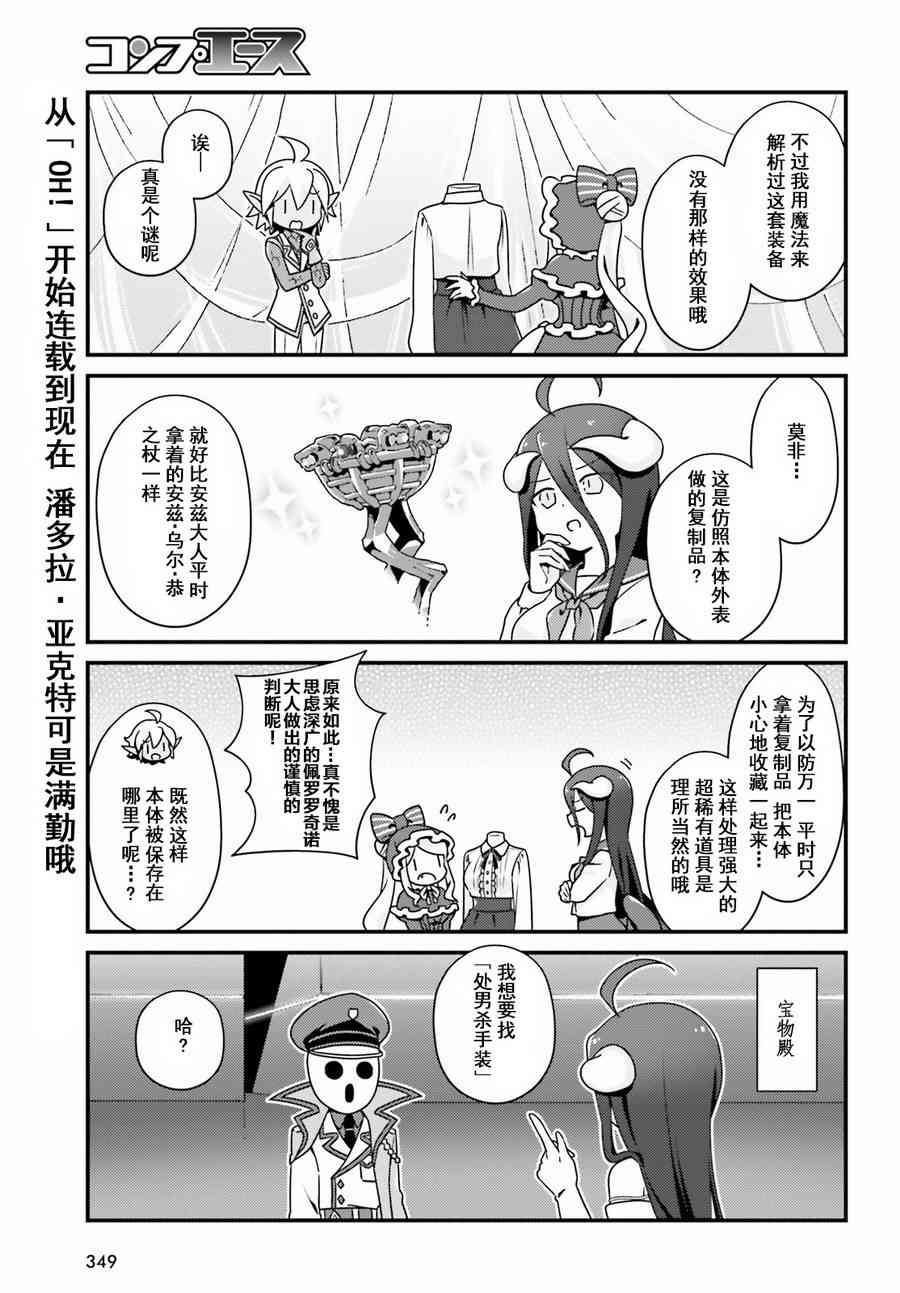 Overlord不死者之OH！韩漫全集-7话无删减无遮挡章节图片 